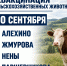 Важная информация для владельцев сельскохозяйственных животных. - Администрация Черемховского района