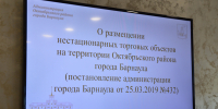 В Октябрьском районе обсудили размещение нестационарных торговых объектов - Администрация г. Барнаул