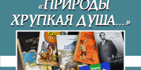 В Барнауле открылась выставка лучших работ XII краевого детско-юношеского экологического конкурса «Природы хрупкая душа…» - Администрация г. Барнаул