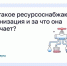 Что такое ресурсоснабжающая организация и за что она отвечает?. - Шушенский район
