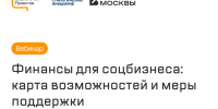 Томские соцпредприниматели узнают о возможностях поддержки от негосударственного сектора - Администрация Томской области