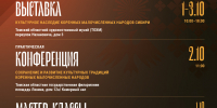 В Томске пройдёт культурный форум коренных малочисленных народов России - Администрация Томской области