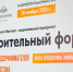 Строительный форум ИА PrimaMedia - ChitaMedia