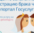 Как подать заявление на регистрацию брака в электронном виде через портал Госуслуг?. - Мишкинский муниципальный округ