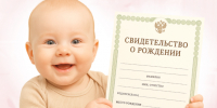 Почему так важна регистрация рождения?. - Мишкинский муниципальный округ