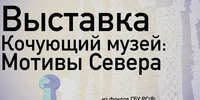 Готовимся встречать выставку из Якутии! - Минкультуры Сахалинской области
