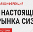 Научно-практическая онлайн-конференция «Аналитика. Настоящее и будущее рынка СИЗ». - Балаганский район