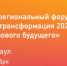Приглашаем принять участие в Межрегиональном форуме «ИТ-трансформация 2026: Образ цифрового будущего» - ТПП