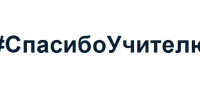 Порядка тысячи мероприятий запланировано в рамках «Большой учительской недели» в Ульяновской области - Газета Вешкаймские вести