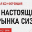 Научно-практическую онлайн- конференцию «Аналитика. Настоящее и будущее рынка СИЗ» - Белинский район
