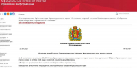 Депутаты пятого созыва Законодательного Собрания края начнут работу 1 октября - Газета Красноярский рабочий