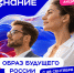 Жителей Тюменской области приглашают присоединиться к федеральной акции по итогам марафона Знание.Первые - Aromashevo.Online