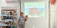 Литературный дилижанс «Новинки в библиотеке» - Павленковская библиотека