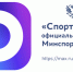 «Спорт России» — официальный чат-бот Минспорта России! - Томская областная спортивная школа олимпийского резерва
