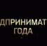 В Кигинском районе  состоится конкурс "Предприниматель года" - Кигинский район