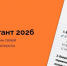 ФИНАНСОВЫЙ ДИКТАНТ - 2026 - Карасукский район