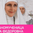Преподобномученица Елизавета Федоровна - Вавиловский университет