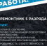 Внимание! Есть хорошая вакансия - Агентство Информационных Сообщений