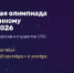 Школьники и студенты Курганской области поучаствуют во Всероссийской олимпиаде по искусственному интеллекту - Департамент образования и науки