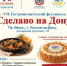 VII гастрономический фестиваль "Сделано на Дону" - Октябрьский район