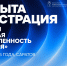 Открыта регистрация на форум «Открытая промышленность Поволжья» в Саратове - Инвестпортал Саратовской области