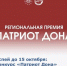 Ищешь, где проявить себя? Время заявить о своем патриотизме! - Морозовский район