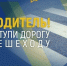 Госавтоинспекция Михайловского района призывает водителей быть внимательными вблизи пешеходных переходов и образовательных учреждений. - Михайловский район