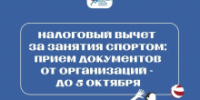 Продлен прием документов для включения в перечень Минспорта до 5 октября 2026 года - Департамент спорта