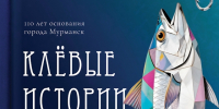 Мурманский областной художественный музей приглашает на «КЛ̈ȄВые истории» - Арктик-ТВ