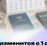 Что изменится с 1 октября: главные новшества в законах - Газета Пригород