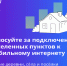 На портале Госуслуги открыто голосование за населённые пункты, которые следует обеспечить мобильной связью 4G в 2027 году. - Администрация Табунского района