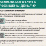 Что делать, если с вашего банковского счета похищены деньги? - Город Шахунья