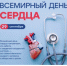 Как защитить сердце? - Министерство здравоохранения