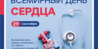 Как защитить сердце? - Министерство здравоохранения