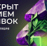 Экопроекты Магаданской области могут получить федеральное признание: открыт приём заявок на премию «Экопозитив-2026» - Kolyma.Ru