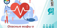 Опасные мифы о сердечно-сосудистых заболеваниях - Мэрия города