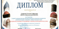 Участие в межмуниципальном конкурсе «Национальные головные уборы народов России» - Центр соцобслуживания населения