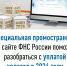 Специальная промостраница на сайте ФНС России поможет разобраться с уплатой налогов в 2026 году - Сетевое издание Ufaved.Info