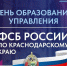 Вениамин Кондратьев поздравил сотрудников и ветеранов УФСБ России по Краснодарскому краю с Днем образования ведомства - Кубанские Новости
