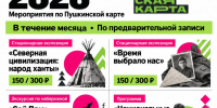 Афиша мероприятий по Пушкинской карте - Этнокультурный центр