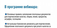 Вебинар 1.10.2026г. с УФНС - Усманский муниципальный район
