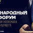 О проведении Международного форума «Платформенная экономика 2027: архитектура будущего». - Сыктывдинский район
