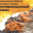 В Ивановской области введен особый противопожарный режим. - Савинский район