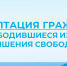 Адаптация граждан, освободившиеся из мест лишения свободы - Беловский район