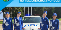 Отряд ЮИД «Светофорик» на «Безопасном колесе» - Беловский район