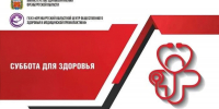 В Бугуруслане пройдет «Диспансеризация +» - Газета Бугурусланская правда