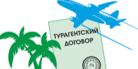Особенности заключения договора оказания туристских услуг. - Бабушкинский муниципальный округ