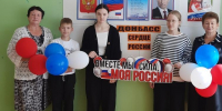 «Донбасс — сердце России: в честь важного исторического дня» - Малосердобинский район