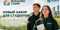 Вавиловцы приглашаются в двухгодичную образовательную программу от компании «Русагро» - Вавиловский университет