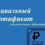 Социальный сертификат: дополнительное образование для каждого ребёнка в Советском районе. - Советский район